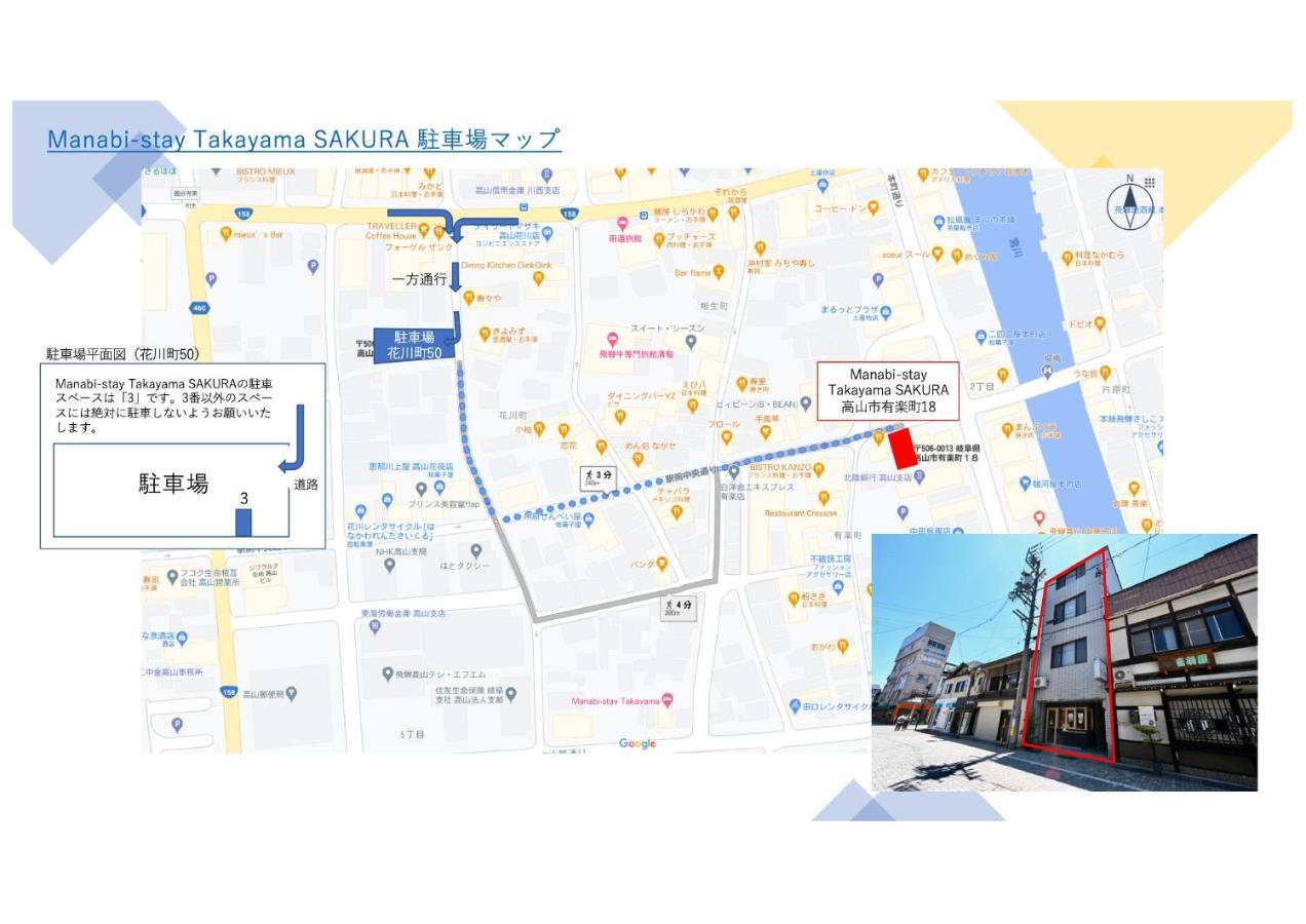 Manabi-Stay Takayama Sakura 提携駐車場利用可 古い町並みまで徒歩1分 最大9名宿泊可能な一等地で人工温泉を楽しむ Exterior foto